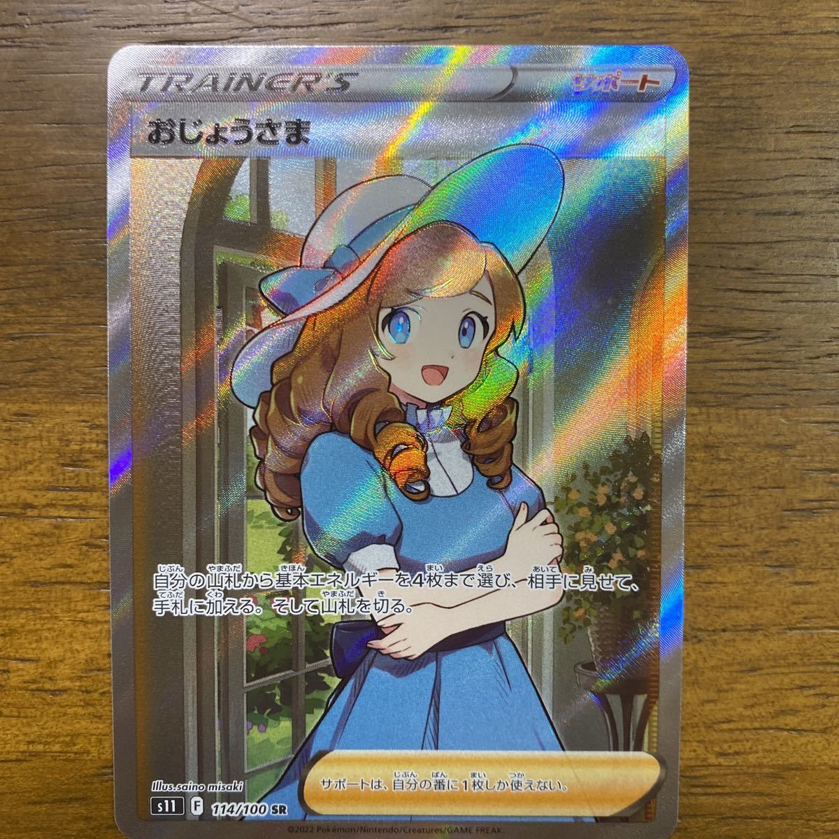 ポケモンカードゲーム 美品 ロストアビス おじょうさま SR 【公式通販】