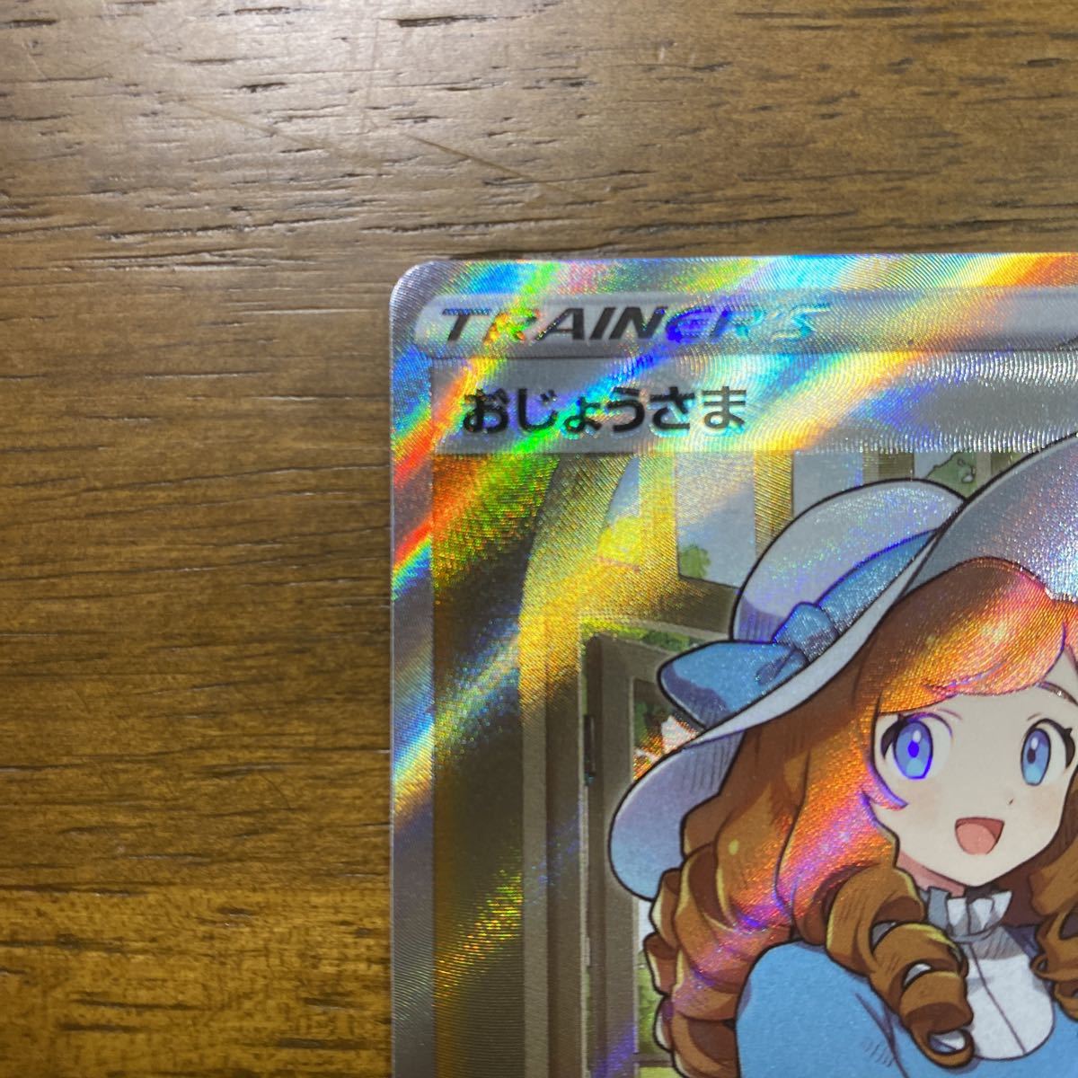 ポケモンカードゲーム 美品 ロストアビス おじょうさま SR 【公式通販】