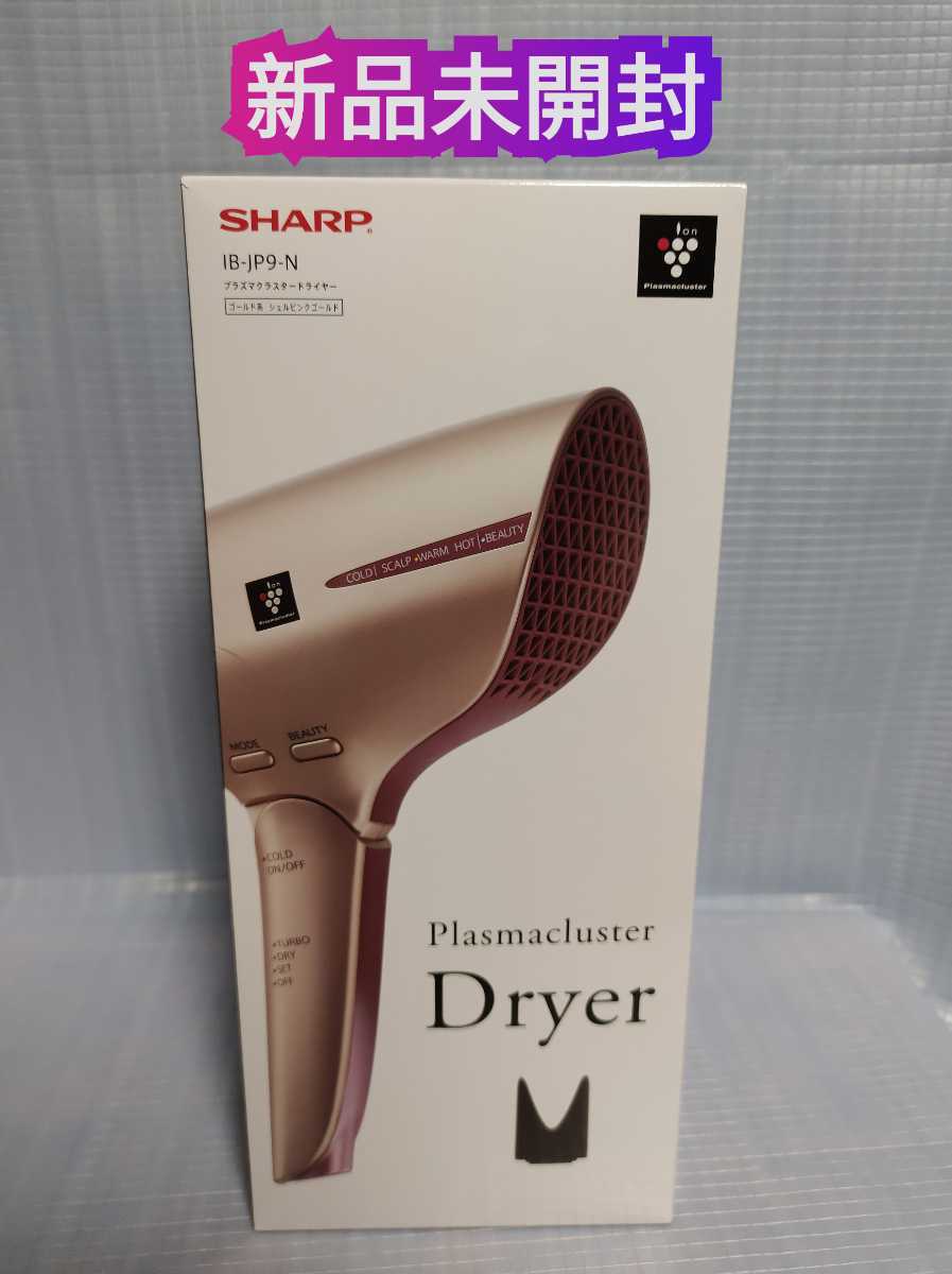 格安，送料無料 あり SHARP プラズマクラスタードライヤー IB-JP9-N(ハンドドライヤー)｜売買されたオークション情報、yahooの商品情報をアーカイブ公開 - オークファン その他