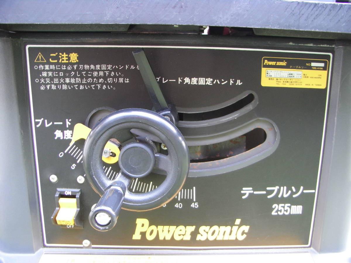 Power sonic テーブルソー TBS-4106ST II 本体 【公式通販】