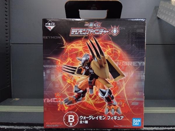 未開封品 フィギュア B賞 ウォーグレイモン 一番くじ