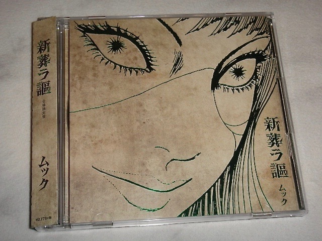 ムック/新葬ラ謳/会場限定盤 2CD+ボーナスCD/ムック/逹瑯/ミヤ/Petit