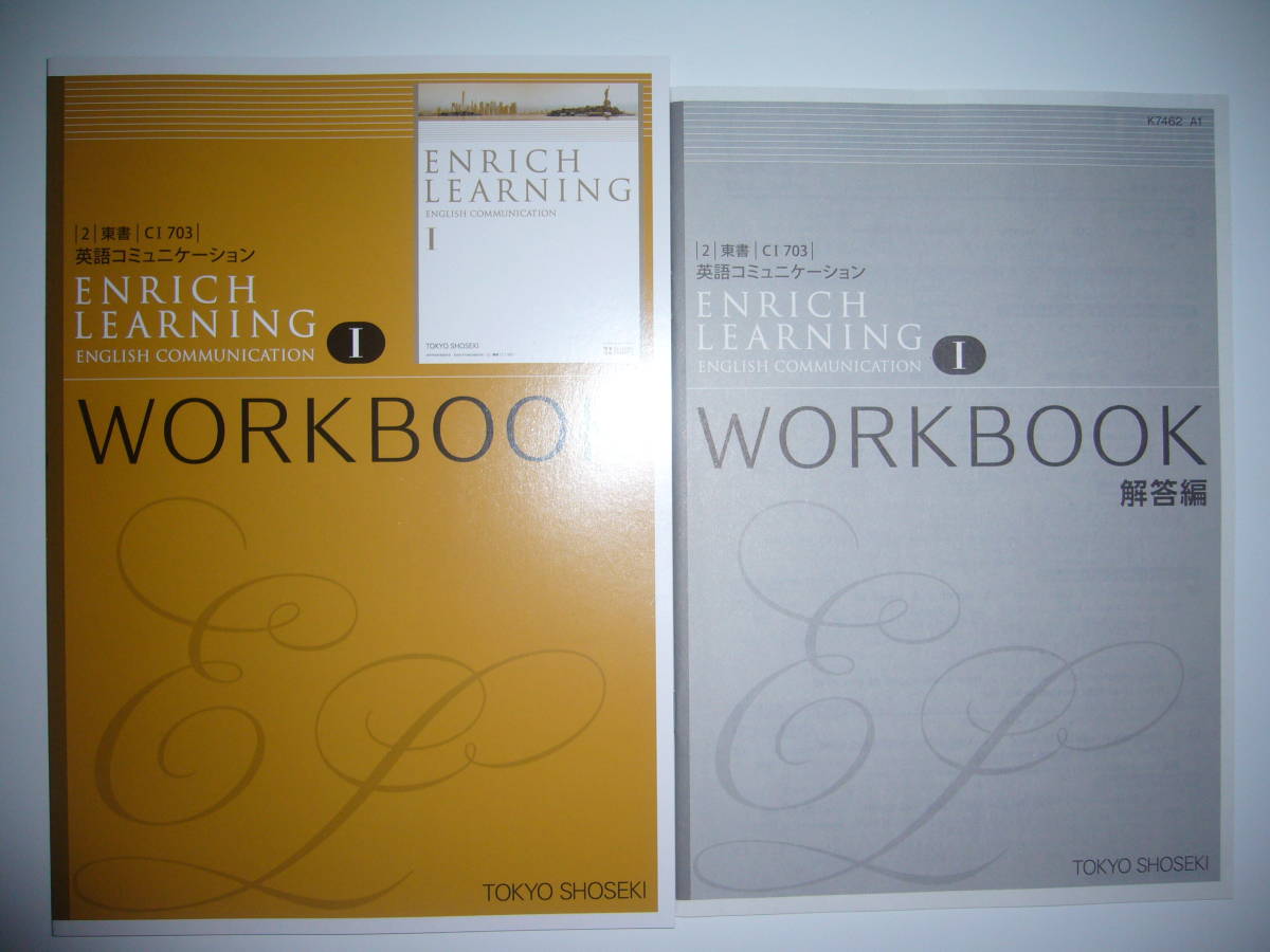 LEARNING ENRICH ENGLISH 東京書籍 COMMUNICATION | WORKBOOK - 新課