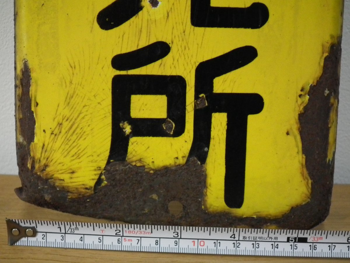 ホーロー看板 切符うりば 備北バス 両面 鉄道 乗り物 広告 7⁄1