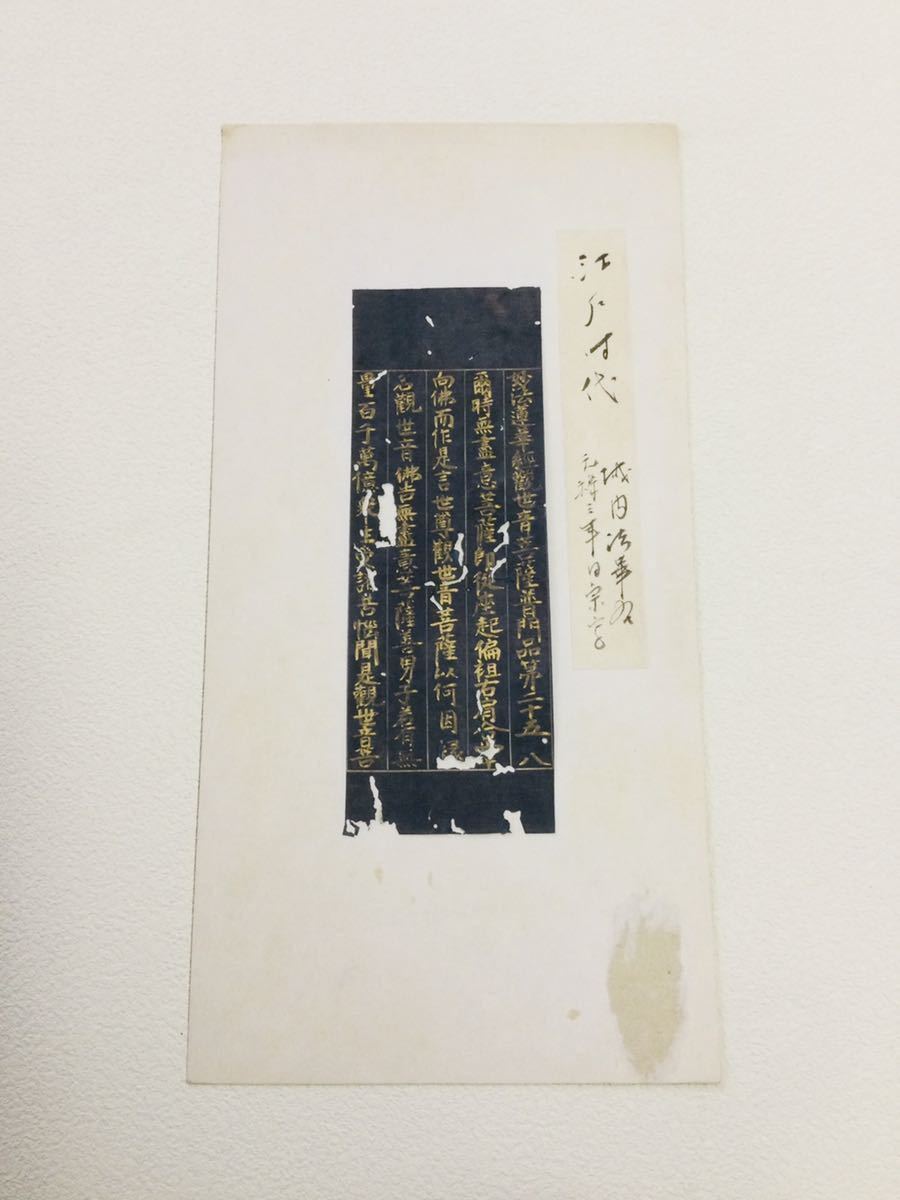 希少・肉筆「妙法蓮華経」紺紙金泥経断簡部分 紺紙金字経 5行 罫線入り