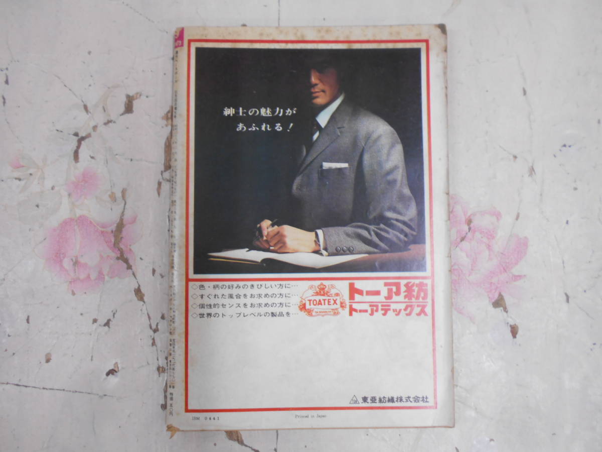 長嶋茂雄 | 長嶋茂雄☆写真集 昭和38年～55年の雑誌4