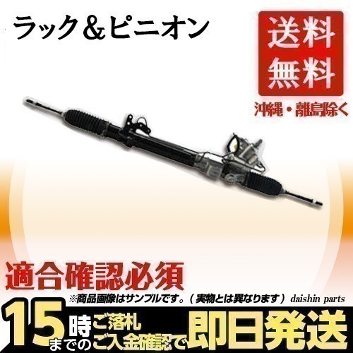 限定セール，新作登場 リビルト ギアボックス ラック＆ピニオン パワステ リンクASSY スカイライン HR34 ER34 ENR34 北海道 沖縄以外 49001-0V100(その他)｜売買されたオークション情報、yahooの商品情報をアーカイブ公開 - その他