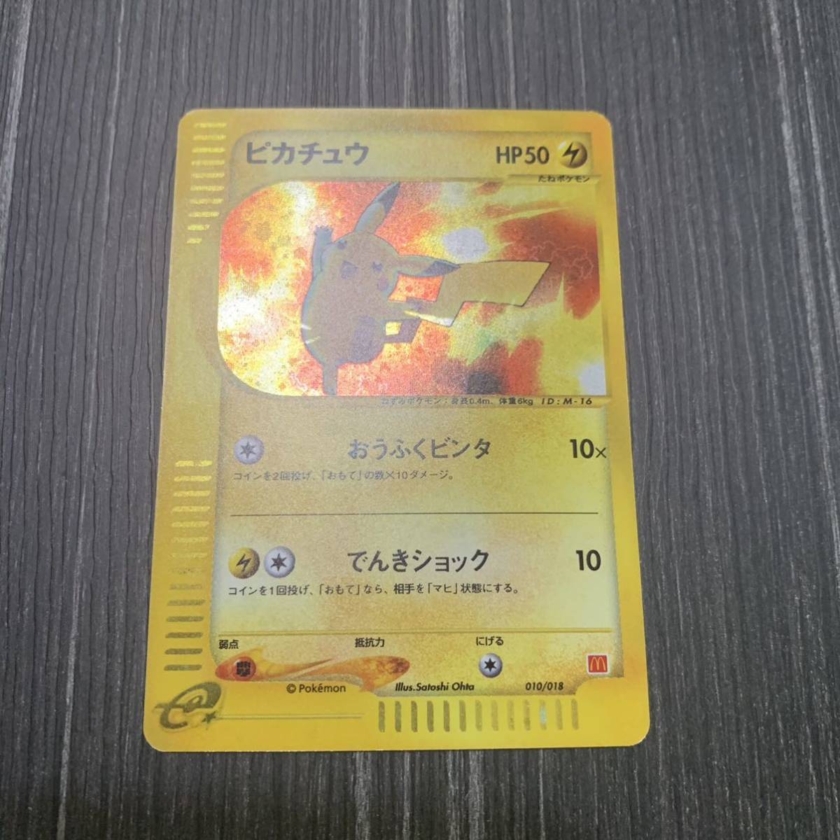 ポケモンカードe ピカチュウ マクドナルドプロモ ピカチュウ