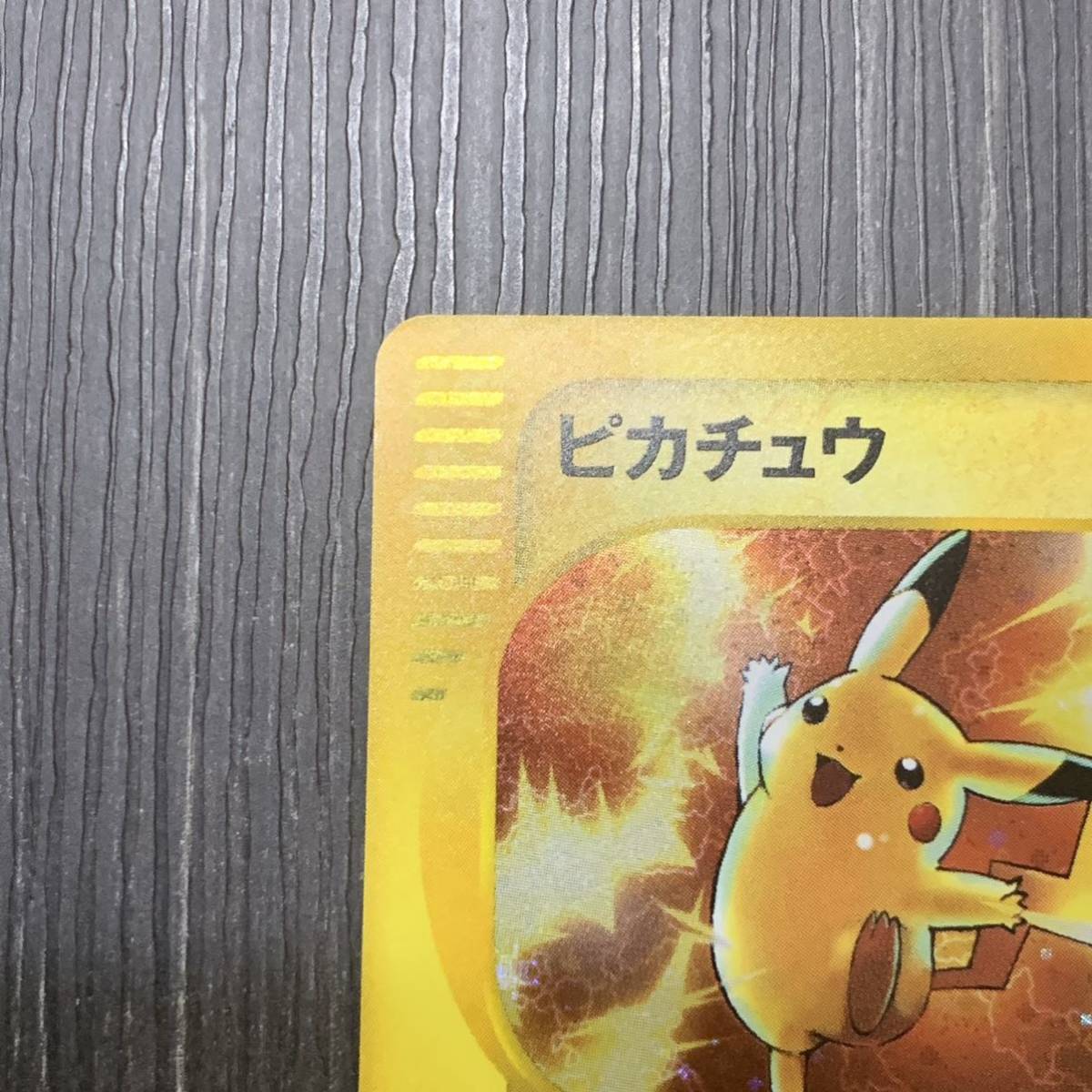ポケモンカードe ピカチュウ マクドナルドプロモ ピカチュウ