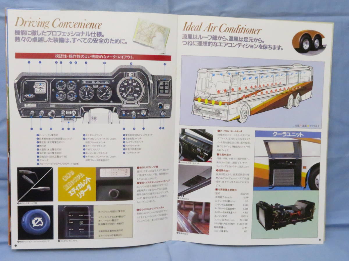 バスカタログ UD 日産ディーゼル ニッサン 長距離高速観光用バス DA66