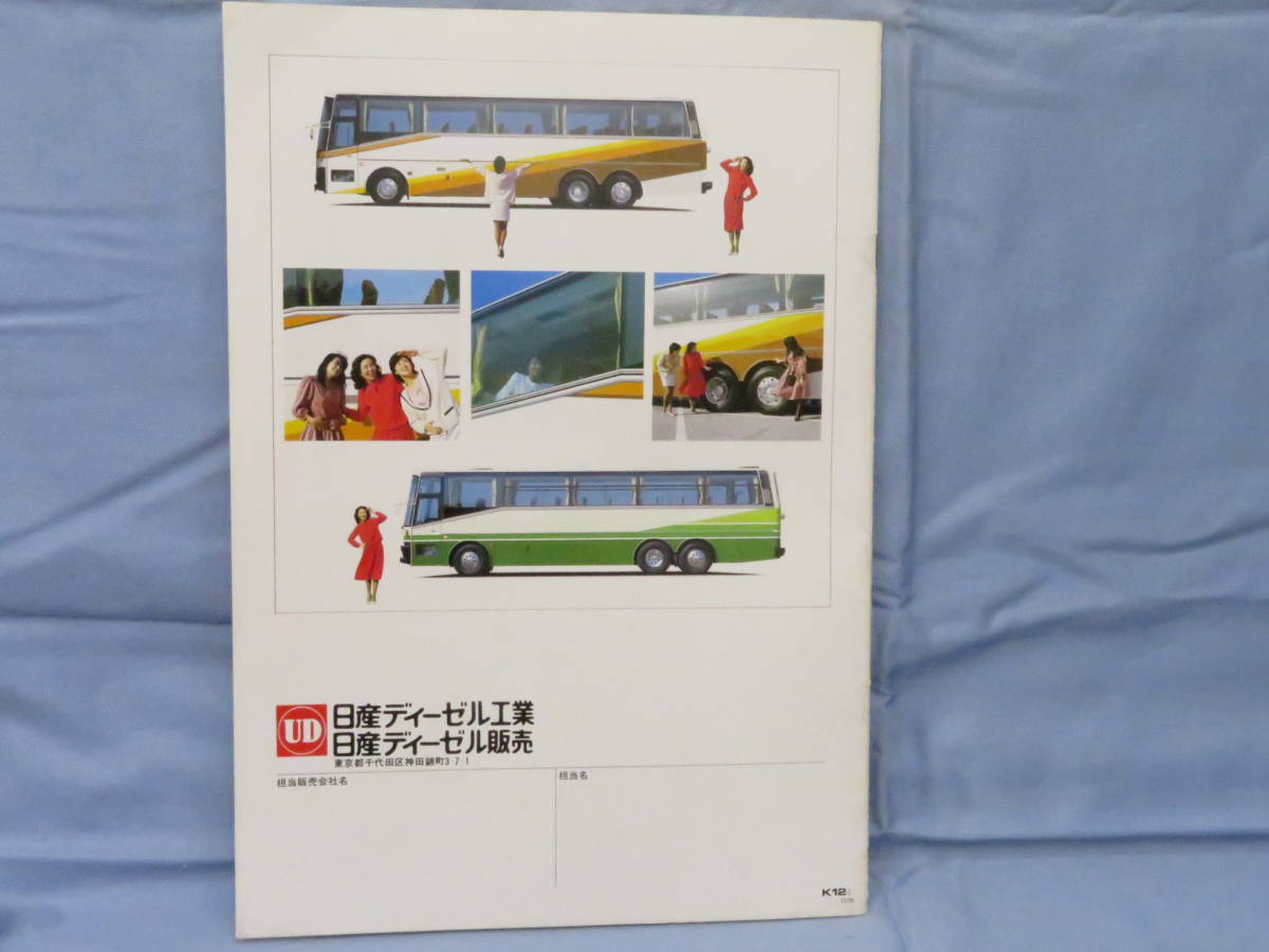 バスカタログ UD 日産ディーゼル ニッサン 長距離高速観光用バス DA66