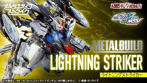 BUILD METAL ライトニングストライカー | ライトニングストライカー