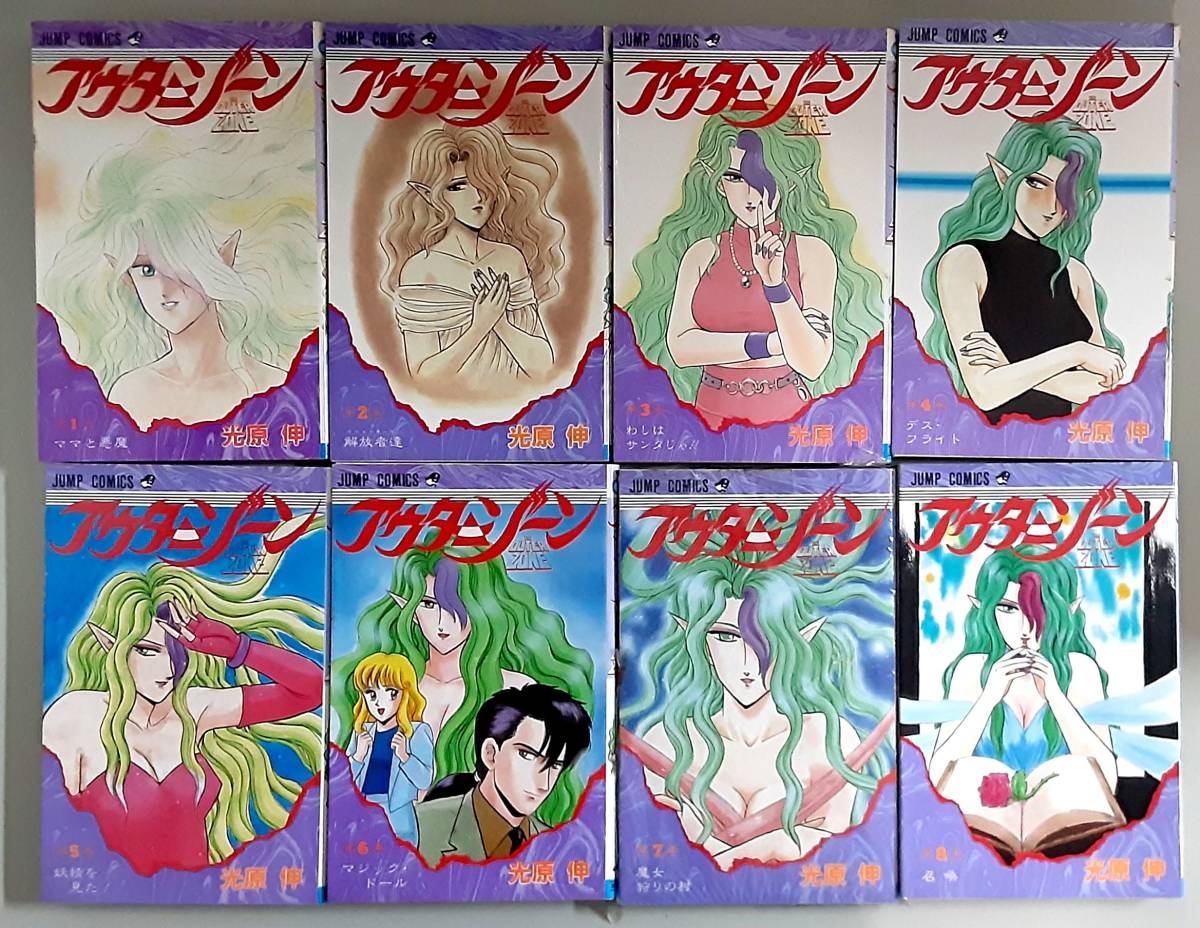 当時物・中古】 アウターゾーン 全15巻セット / 光原 伸 / ジャンプ
