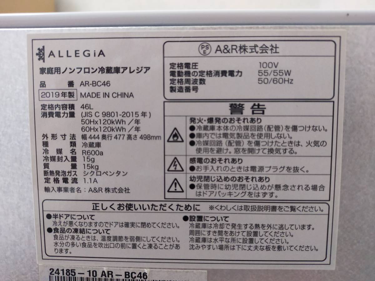 2019年製 ALLEGiA アレジア 冷蔵庫 小型 直冷式 一人暮らし 家庭用 46L コンパクト 1ドア ミニ AR-BC46-NW 送料無料_6