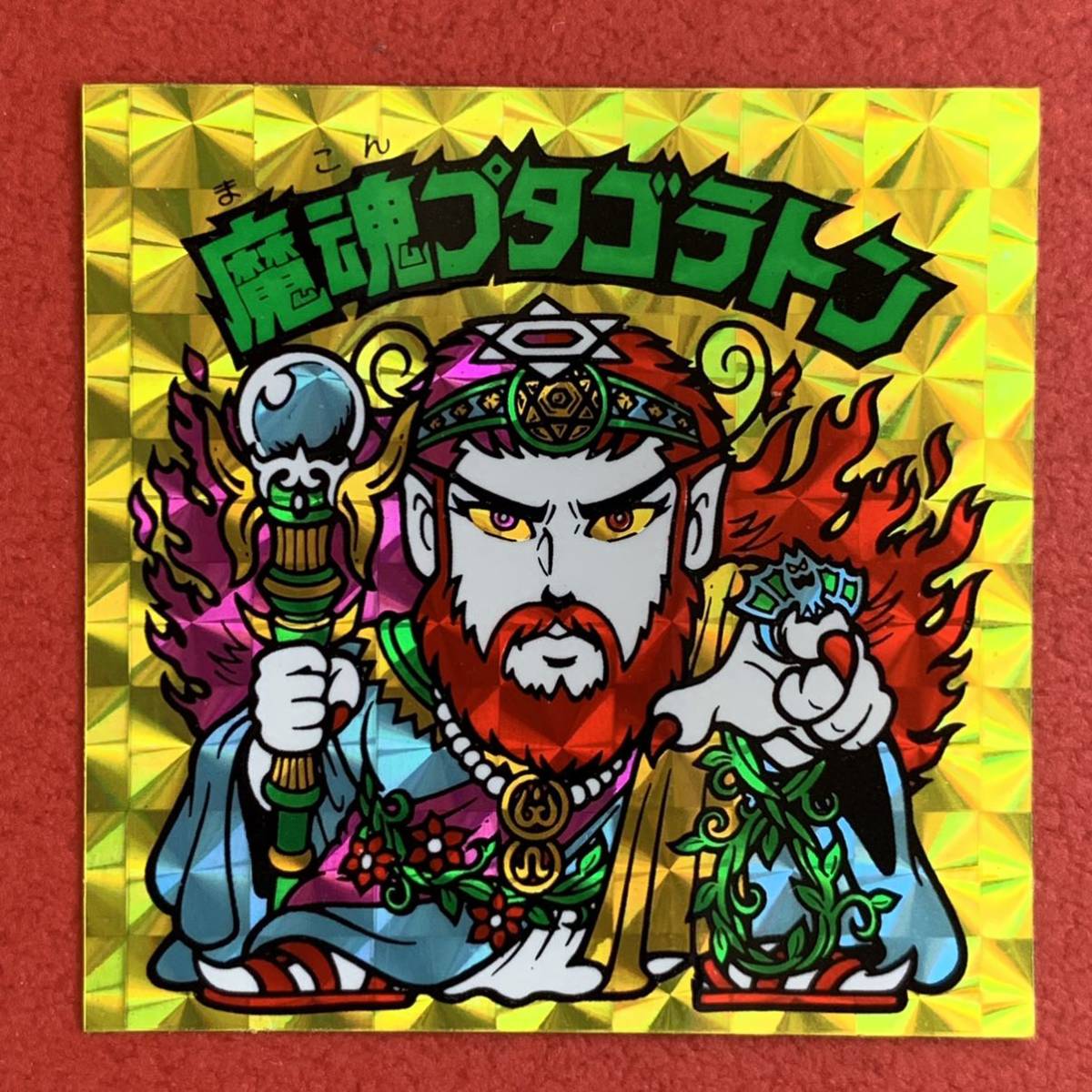  旧ヘッド 14弾 魔魂プタゴラトン 完品級(ヘッド)｜売買されたオークション情報、yahooの商品情報をアーカイブ公開 - オークファン 旧ビックリマン