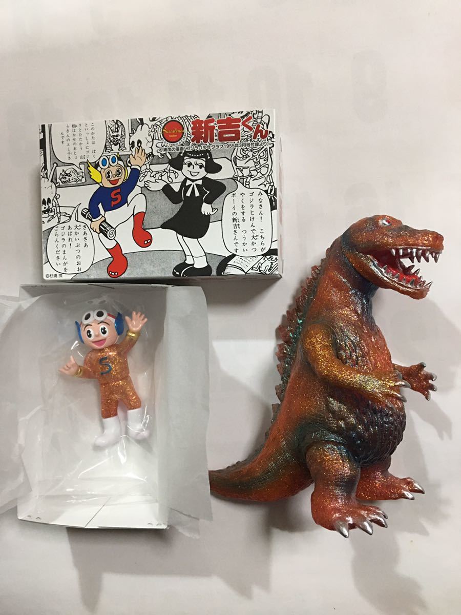 スーフェス シカルナ工房 新吉くん オマケ ゴジラ ギガラメ 新吉くん
