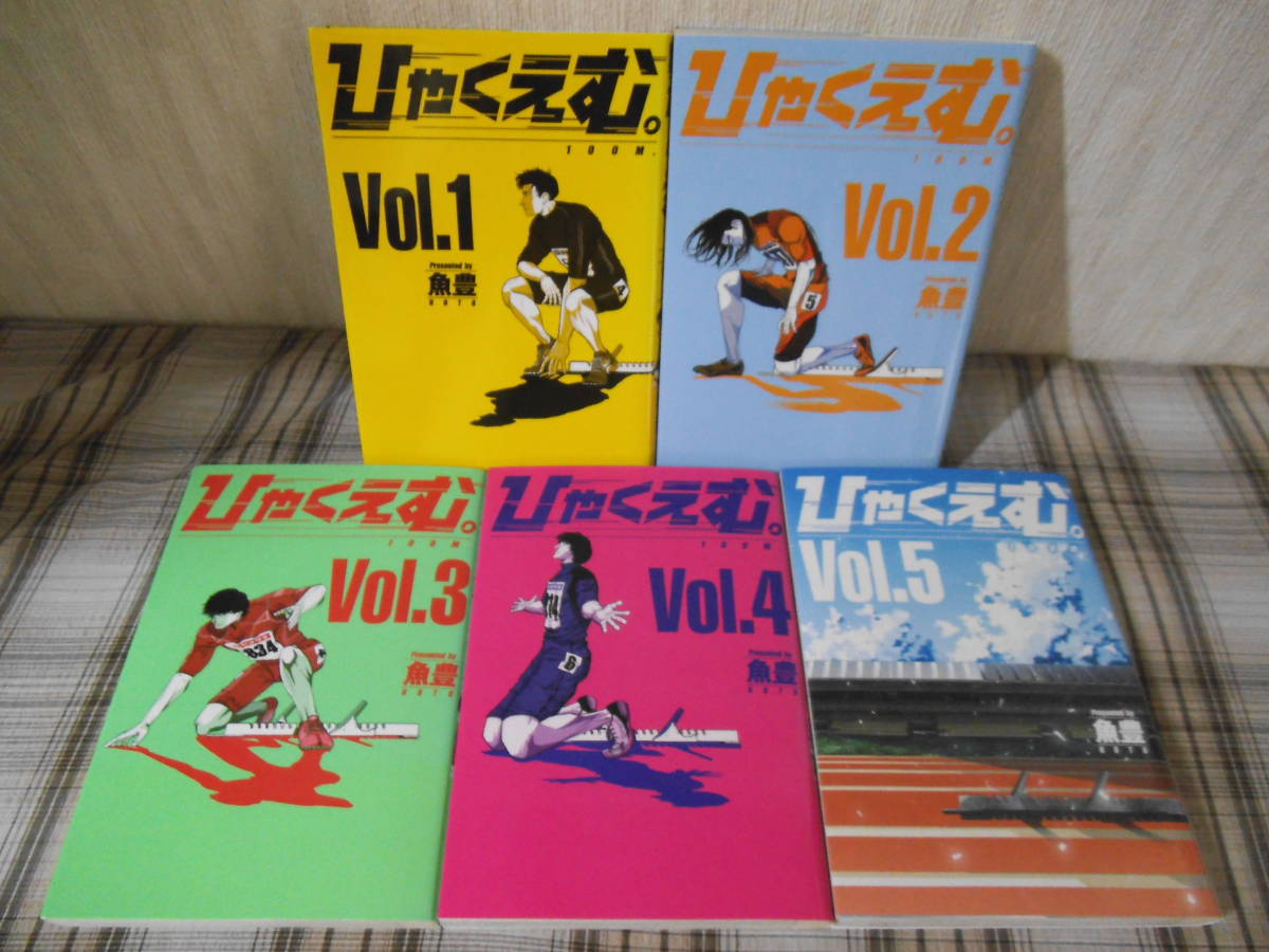 ひゃくえむ。 魚豊 初版 1〜3巻セット 帯付き 【公式通販】