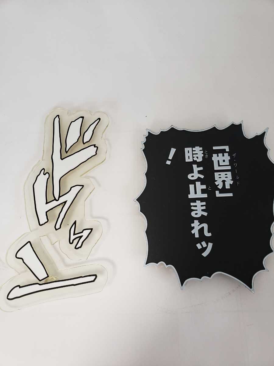 超像可動 ジョジョの奇妙な冒険 擬音プレート2種(ジョジョの奇妙な冒険