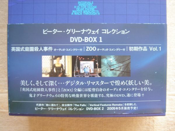 DVDBOX】ピーター・グリーナウェイ コレクション 1 /英国式庭園殺人