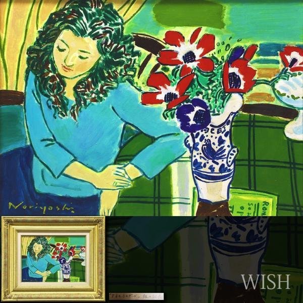 真作】【WISH】坂口紀良「アネモネのポーズ」油彩 4号 ◇美人と花逸品