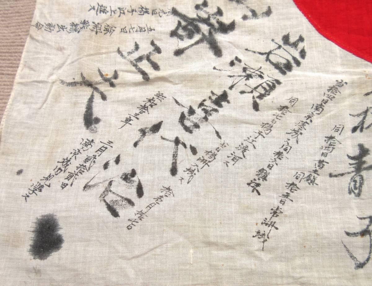 戦前日本・日章旗の寄せ書き（中国戦線の移動記録書き込み 日本軍服軍
