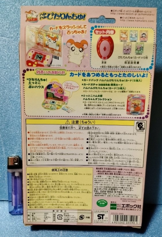 ★新品　希少　エポック社　とっとこハム太郎　ハムハムぴたりんちゅ！　カードゲーム　占い　小学館　（検　ペンダント　コンパクト　