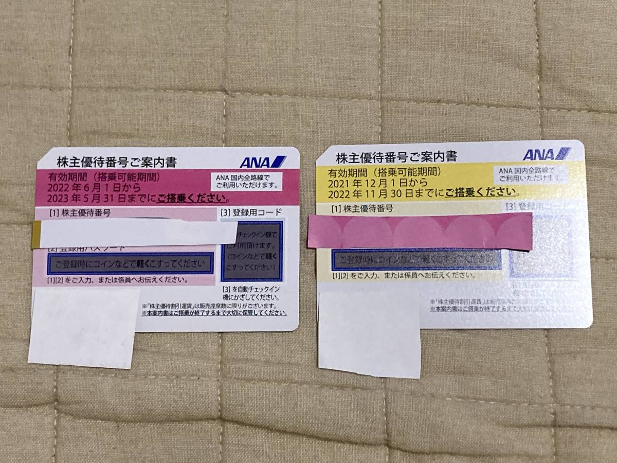  ANA 全日空 株主優待券 2022年11月30日ま １枚 2023年5月31日ま １枚の計２枚(優待券、割引券)｜売買されたオークション情報、yahooの商品情報をアーカイブ公開 - オークファン 優待券、割引券