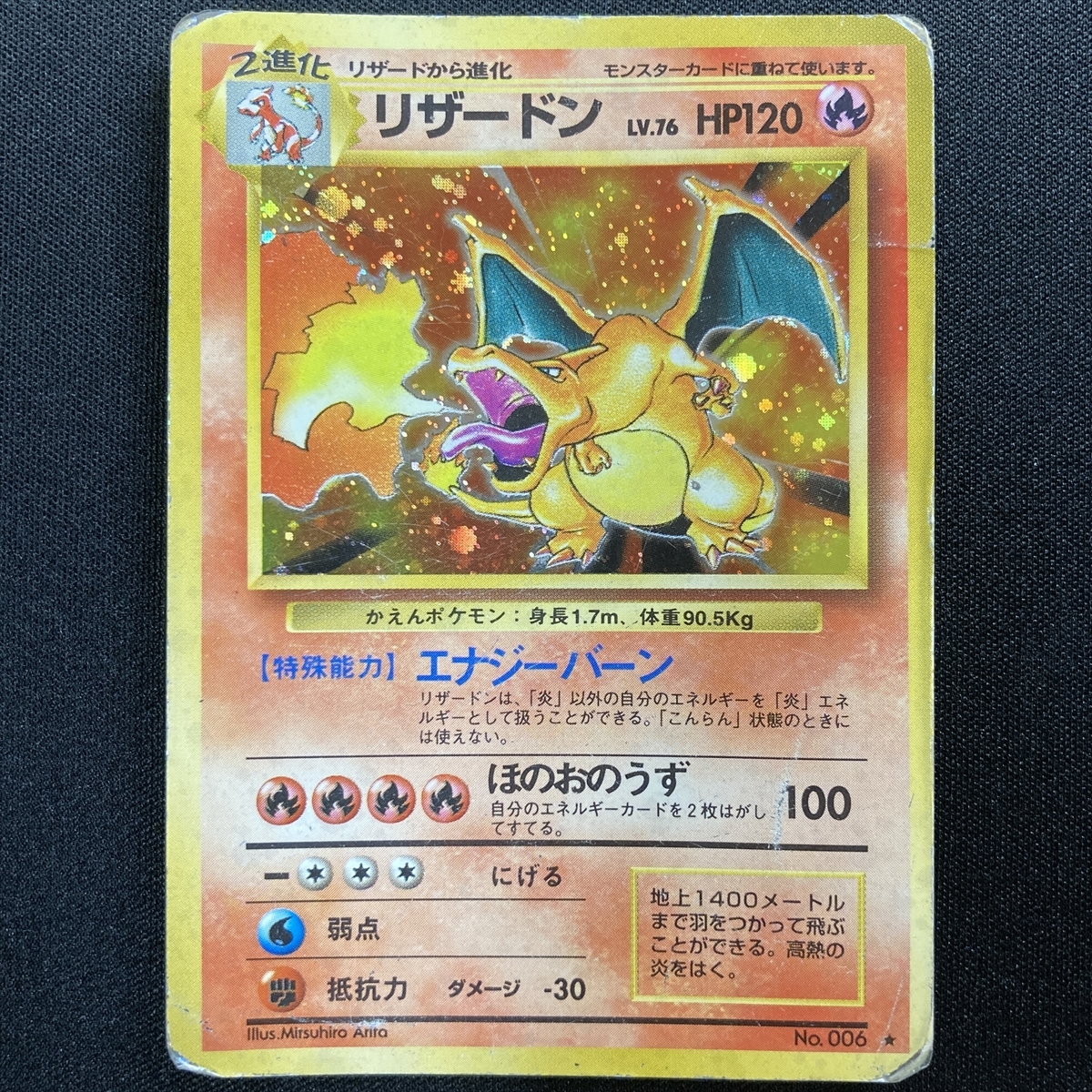Charizard Pokemon No.006 Japanese Card Holo - Base Set 0 Vintage 