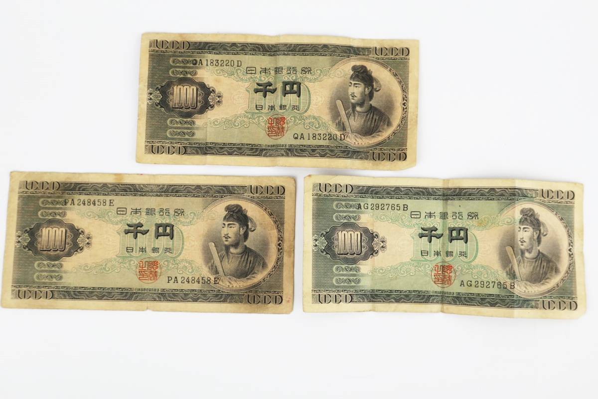 1円スタート 旧札まとめ売り 旧1000円札 旧500円札 50円札 聖徳太子
