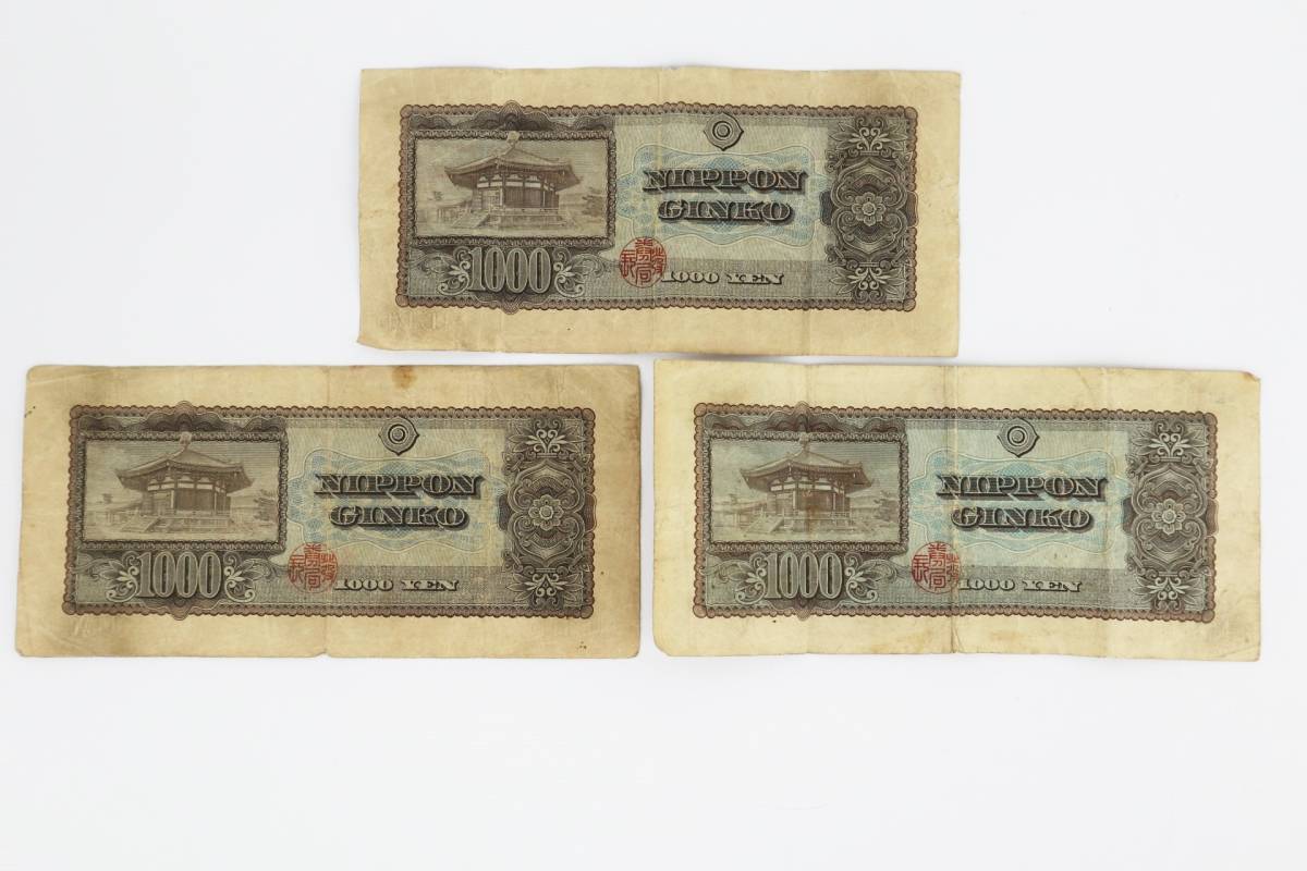1円スタート 旧札まとめ売り 旧1000円札 旧500円札 50円札 聖徳太子