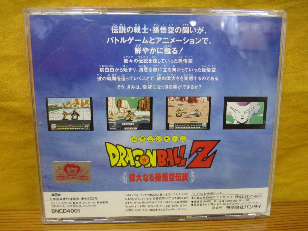 R475】PCエンジンソフト(スーパーCD-ROM2)◇ドラゴンボールZ 偉大なる 