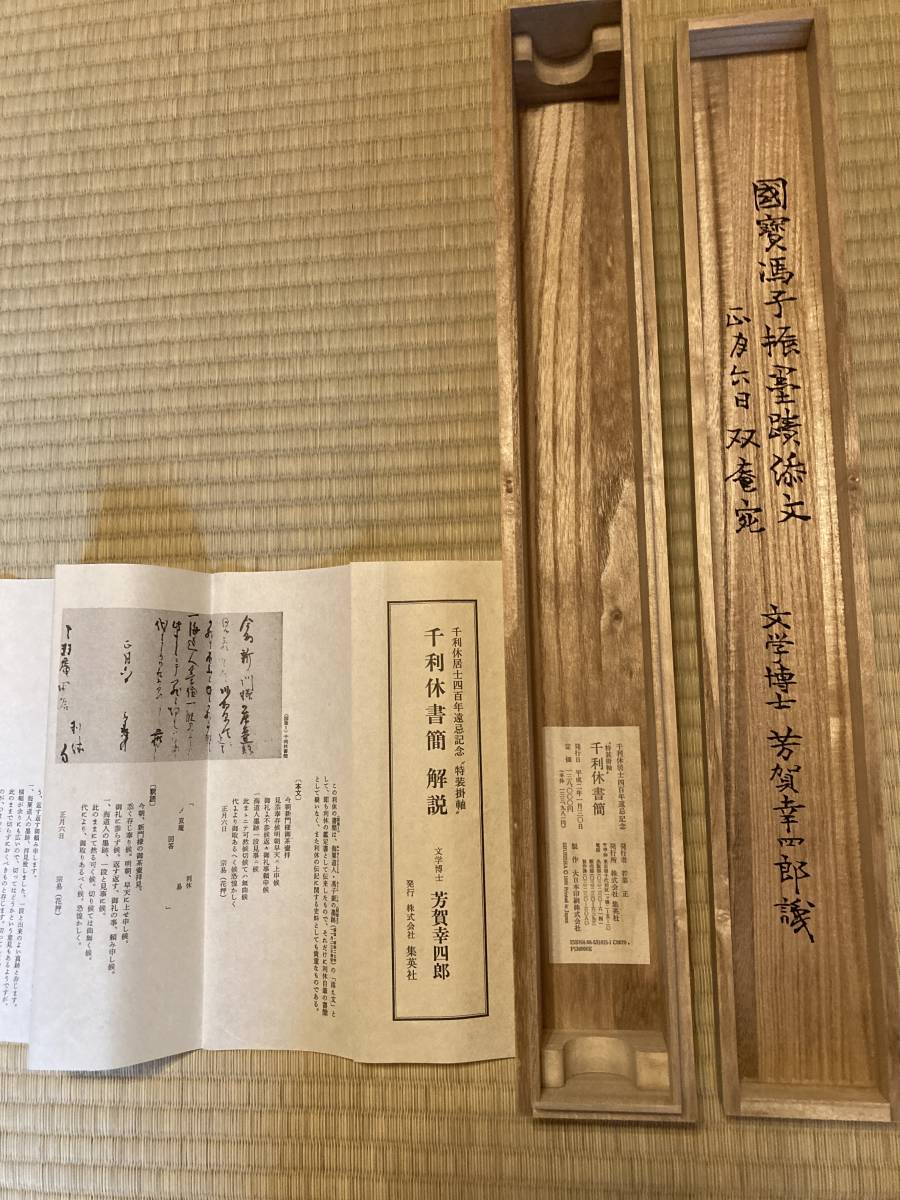 手紙で読む 千利休の生涯 國寶倶楽部 全12種揃 熊倉功夫 筒井紘一【MA858 手紙で読む 千利休の生涯 國寶倶楽部 全12種揃 熊倉功夫 筒井紘一
