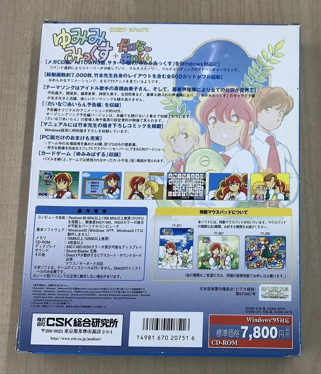 ○U◇Windows95◇ゆみみみっくす + だいなあいらん予告編(ゲーム 
