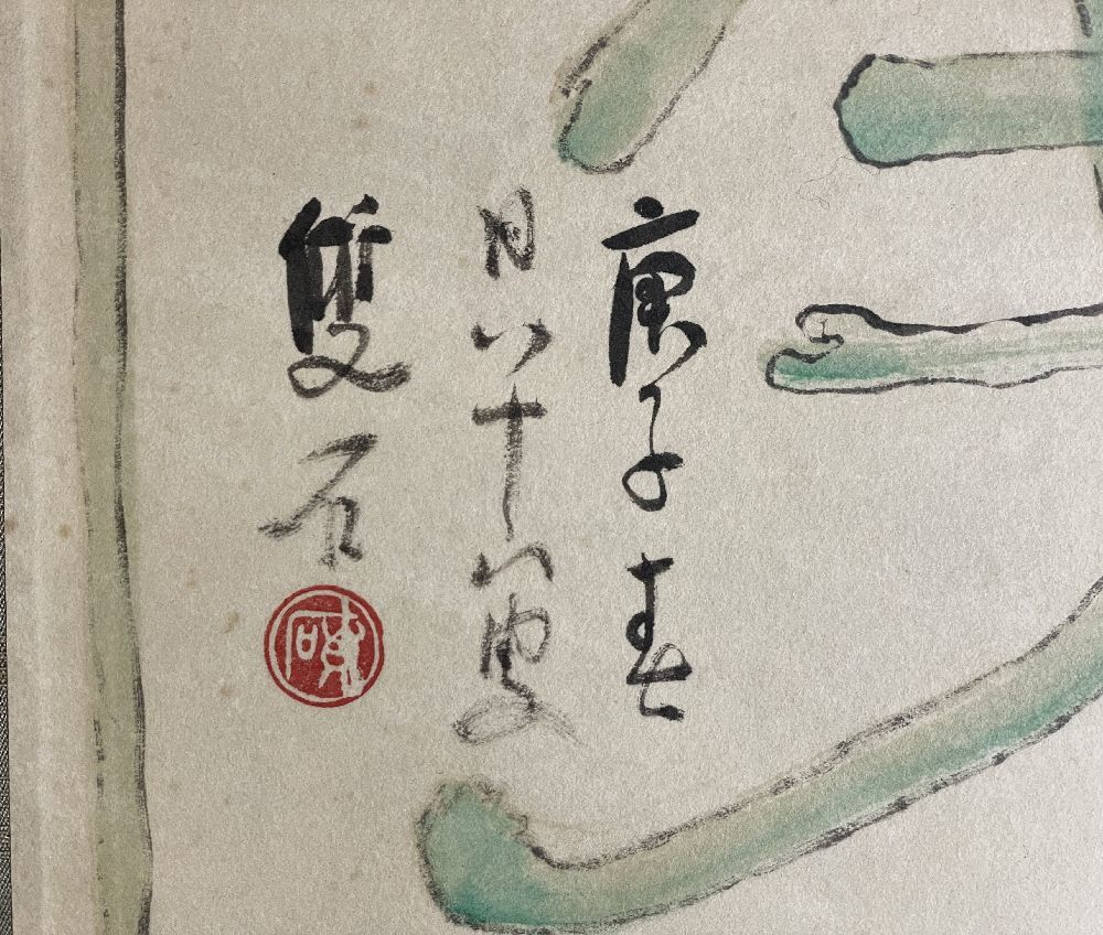 真作] 篆刻家 石井雙石 彩色文字「華」 掛軸／千葉・書家・師:浜村蔵六 