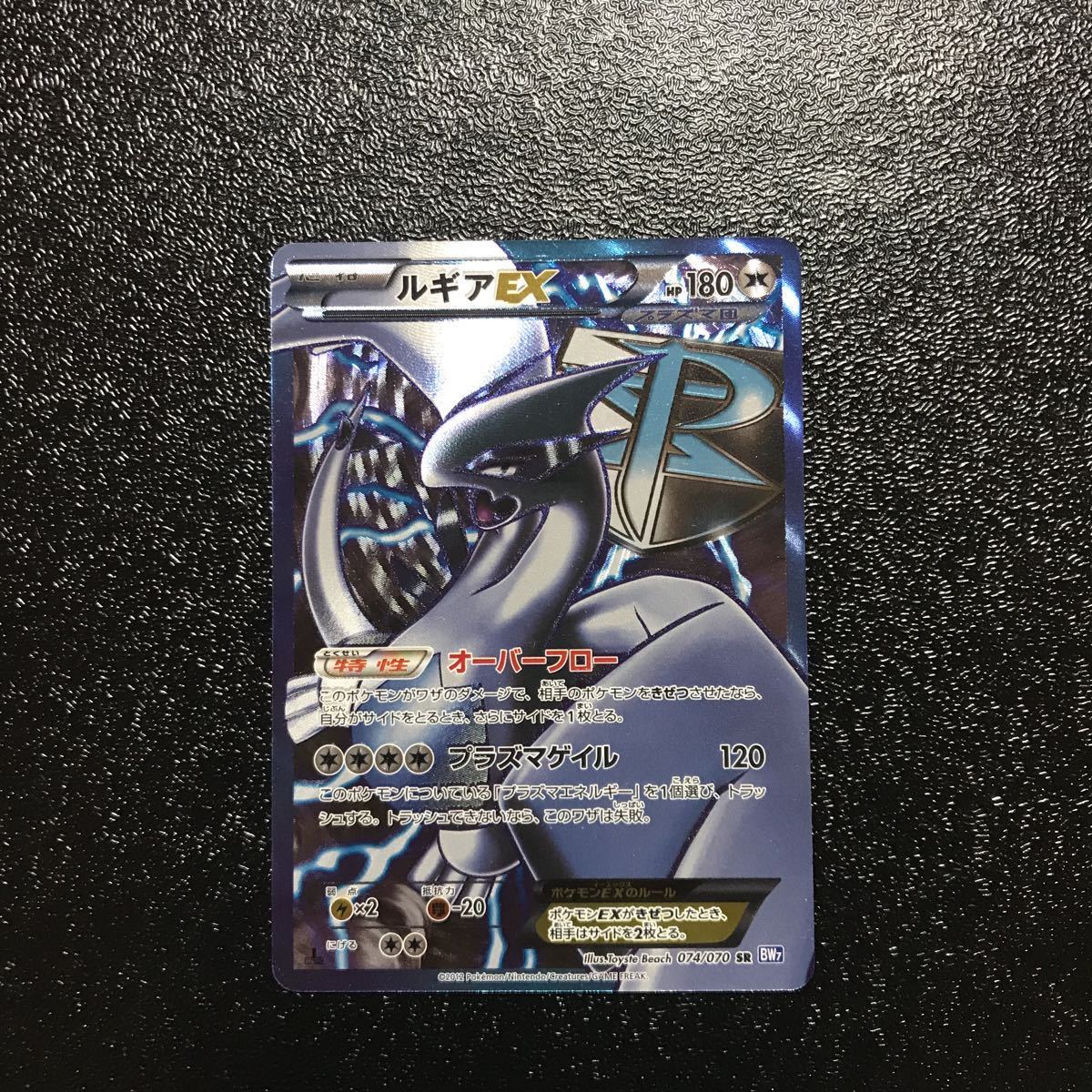 ５％割引で購入 9】 【PSA 1ED BW7 SR 074/070 プラズマ団 ルギアEX
