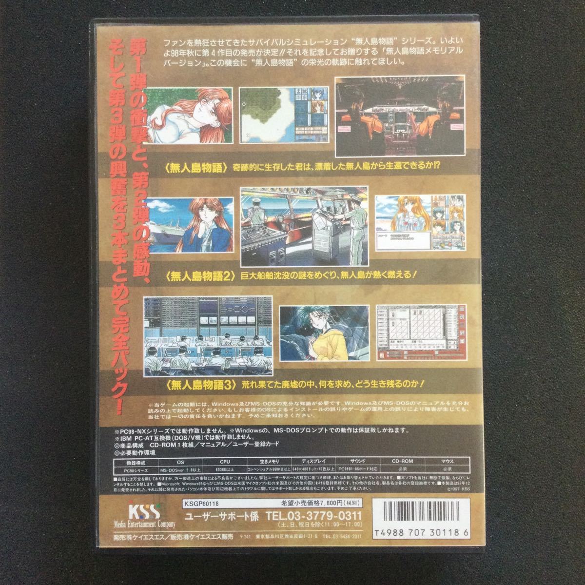 KSS 無人島物語 メモリアル バージョン [CR-ROM版]説明書一冊(無人島