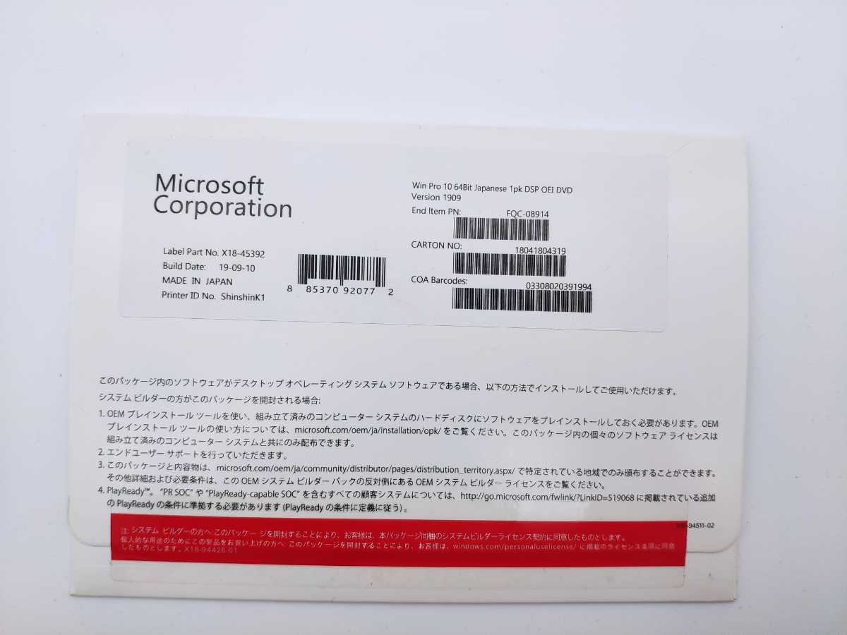 新品Microsoft Windows10 Pro 64bitDVD DSP日本語