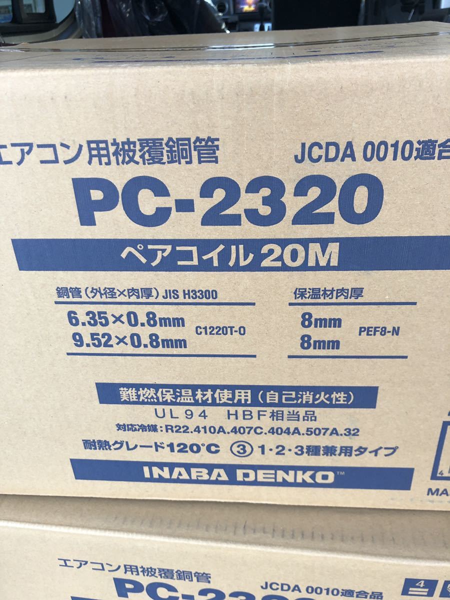 【激安大特価，高品質】 ペアコイル 因幡電工 INABA イナバ(工事用材料)｜売買されたオークション情報、yahooの商品情報をアーカイブ公開 - オークファン 工事用材料