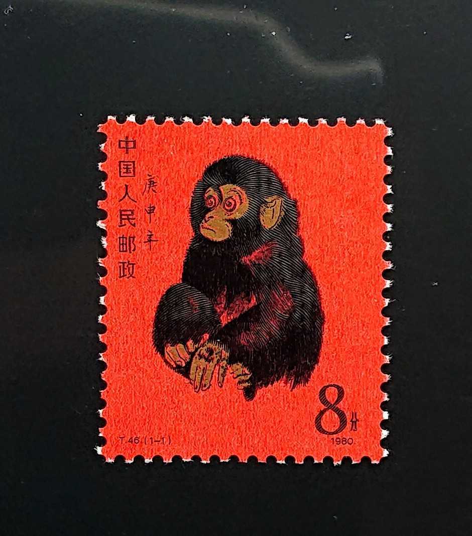 中国切手 赤猿 - 買取のラフテル 8分 T-46 | T46 赤猿（子