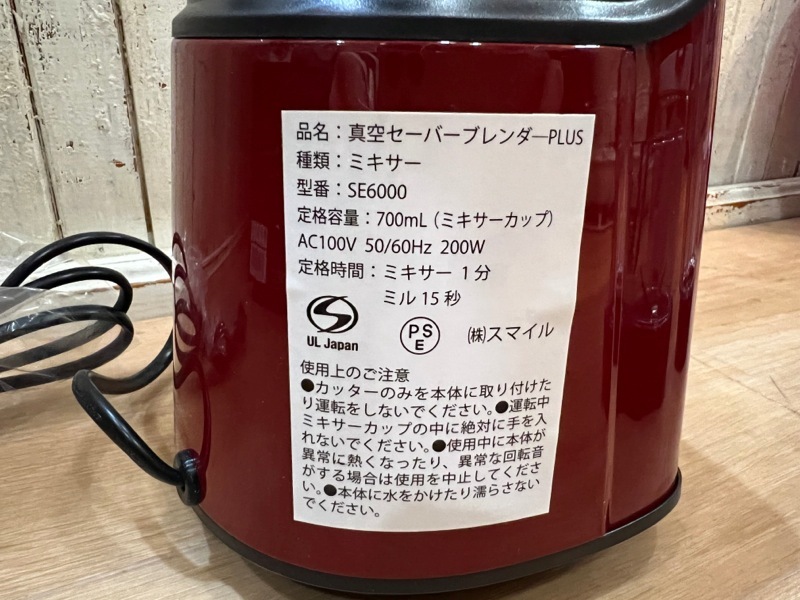 ☆新品 LUCTUS/ラクタス 真空セーバー ブレンダーPLUS SE6000 レッド