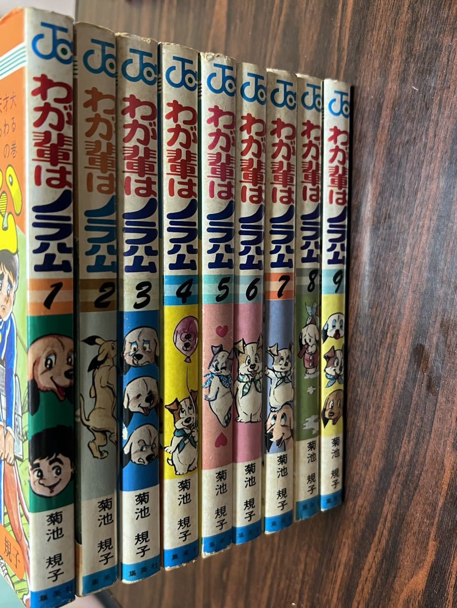 わが輩はノラ公11巻 初版 集英社 【公式通販】