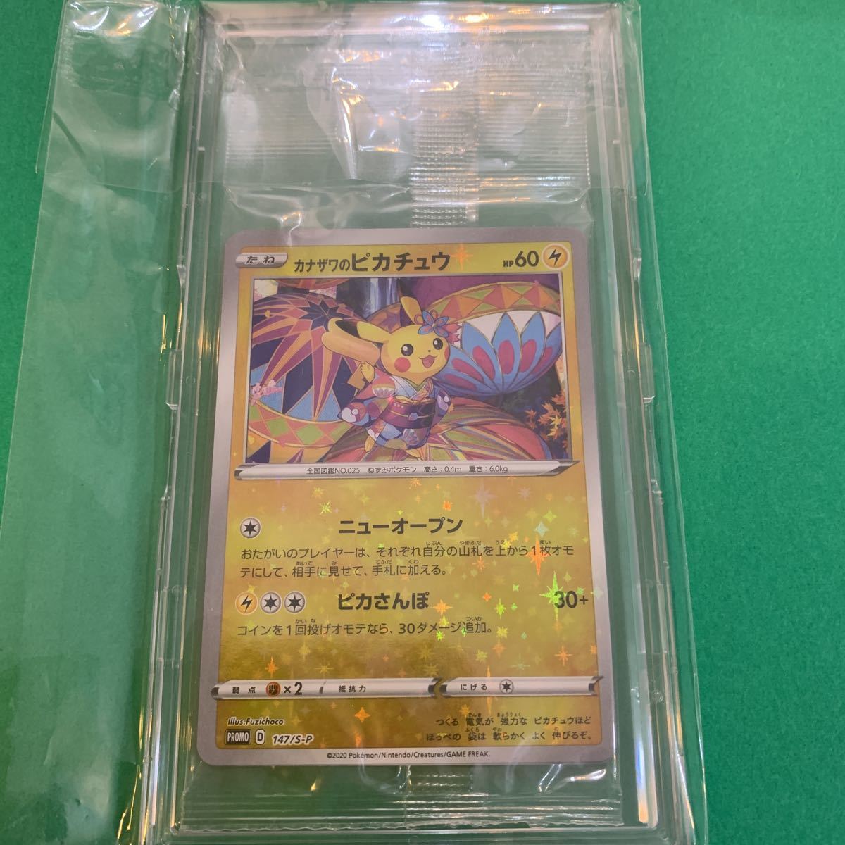 ポケモンカード カナザワのピカチュウ プロモ 未開封 BOX 【公式通販】