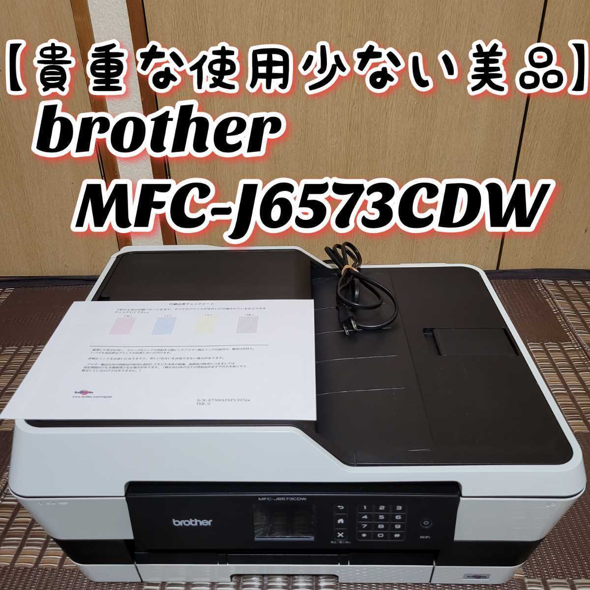 MFC-J6573CDW brother ブラザー | A3インクジェットプリンター複合機 