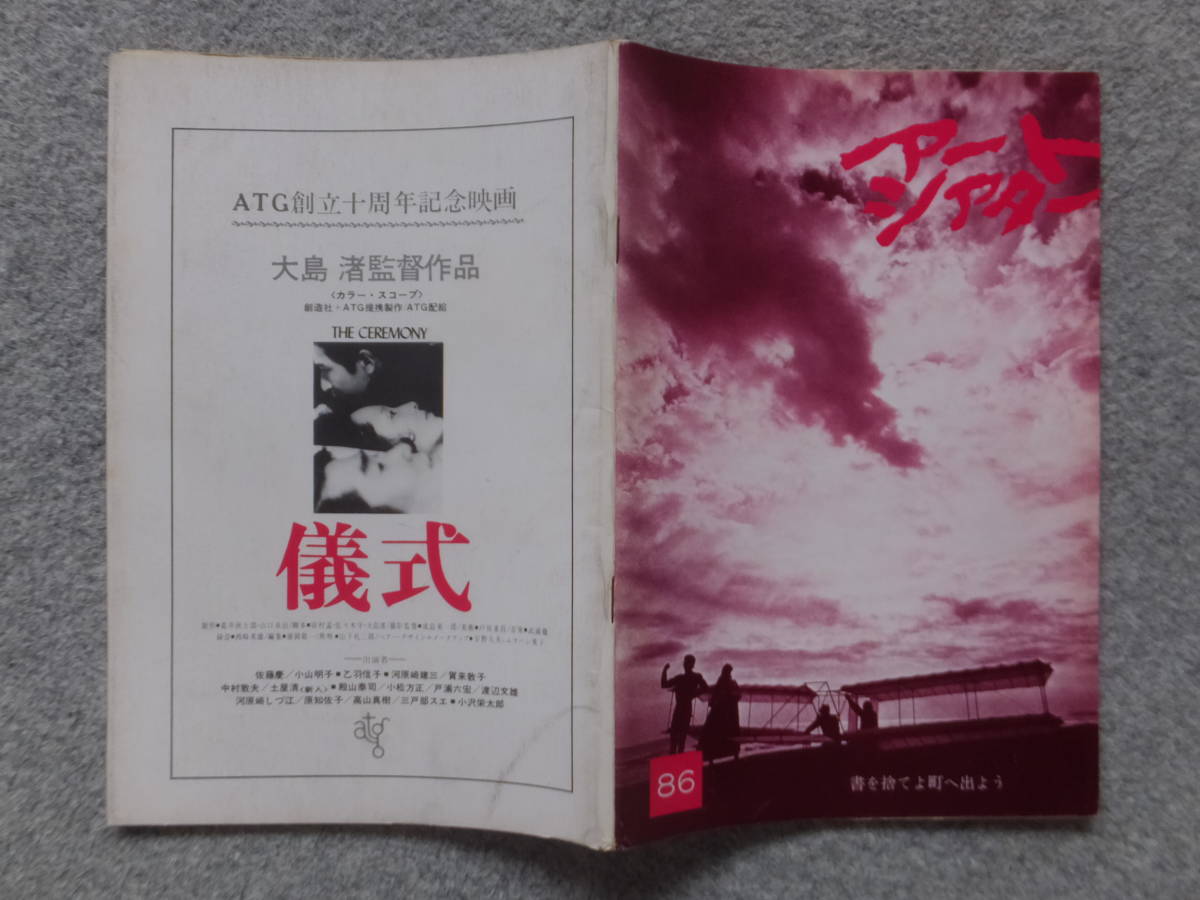 寺山修司監督「書を捨てよ町を出よう」 寺山修司没後40年記念「