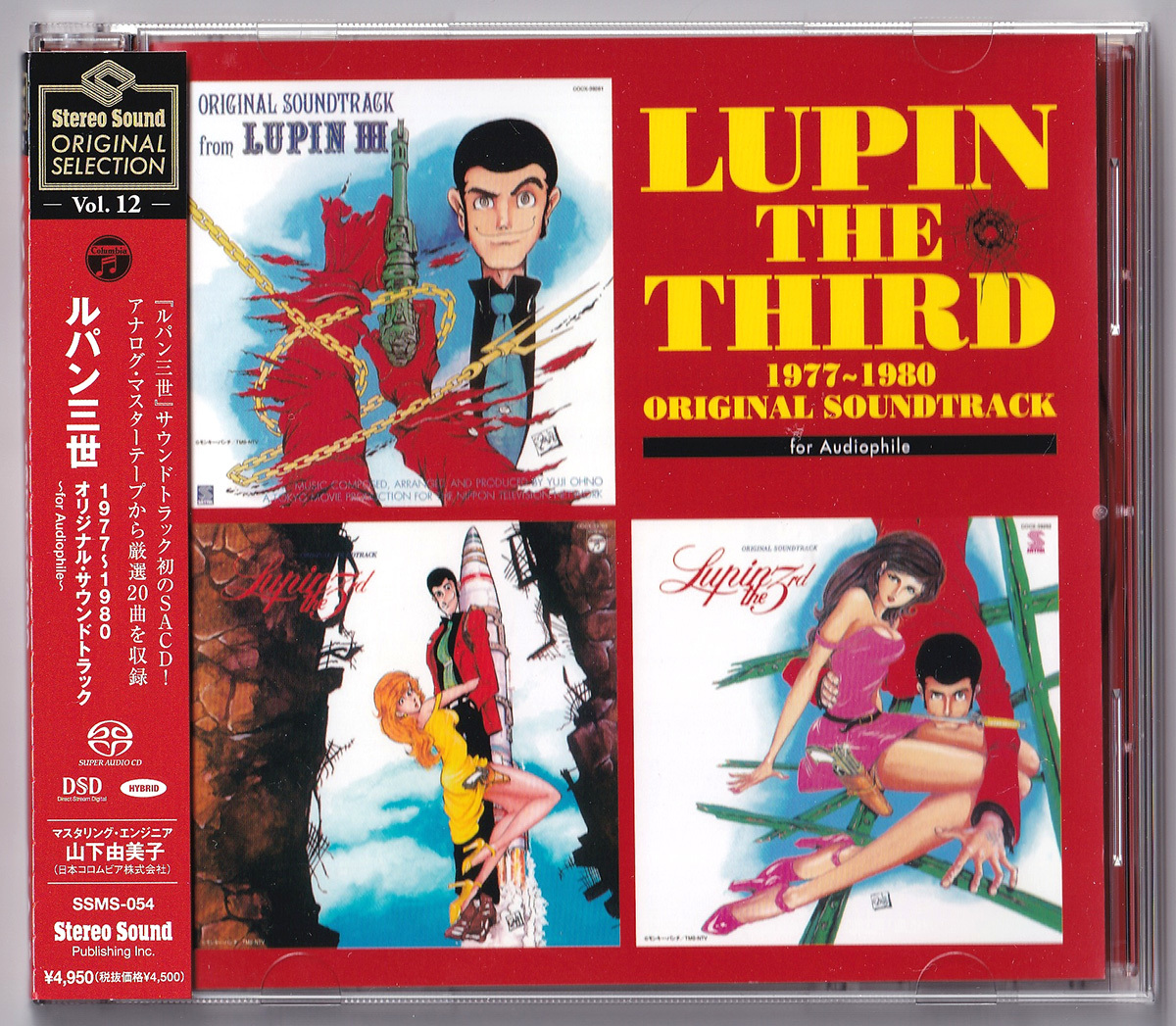 格安，新作 Stereo Sound SSMS-054 ルパン三世 1977 1980 ORIGINAL SOUNDTRACK for Audiophile ステレオsound(ルパン三世)｜売買されたオークション情報、yahooの商品情報をアーカイブ公開 - オークファン ルパン三世