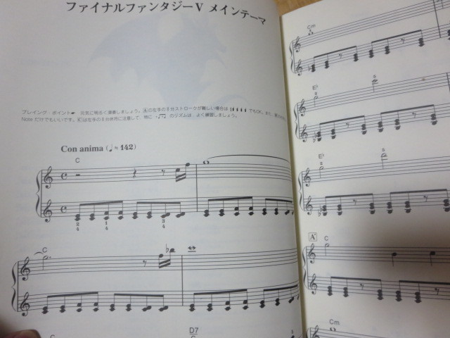 楽しいバイエル併用 ファイナルファンタジー5 Final Fantasy Ⅴ