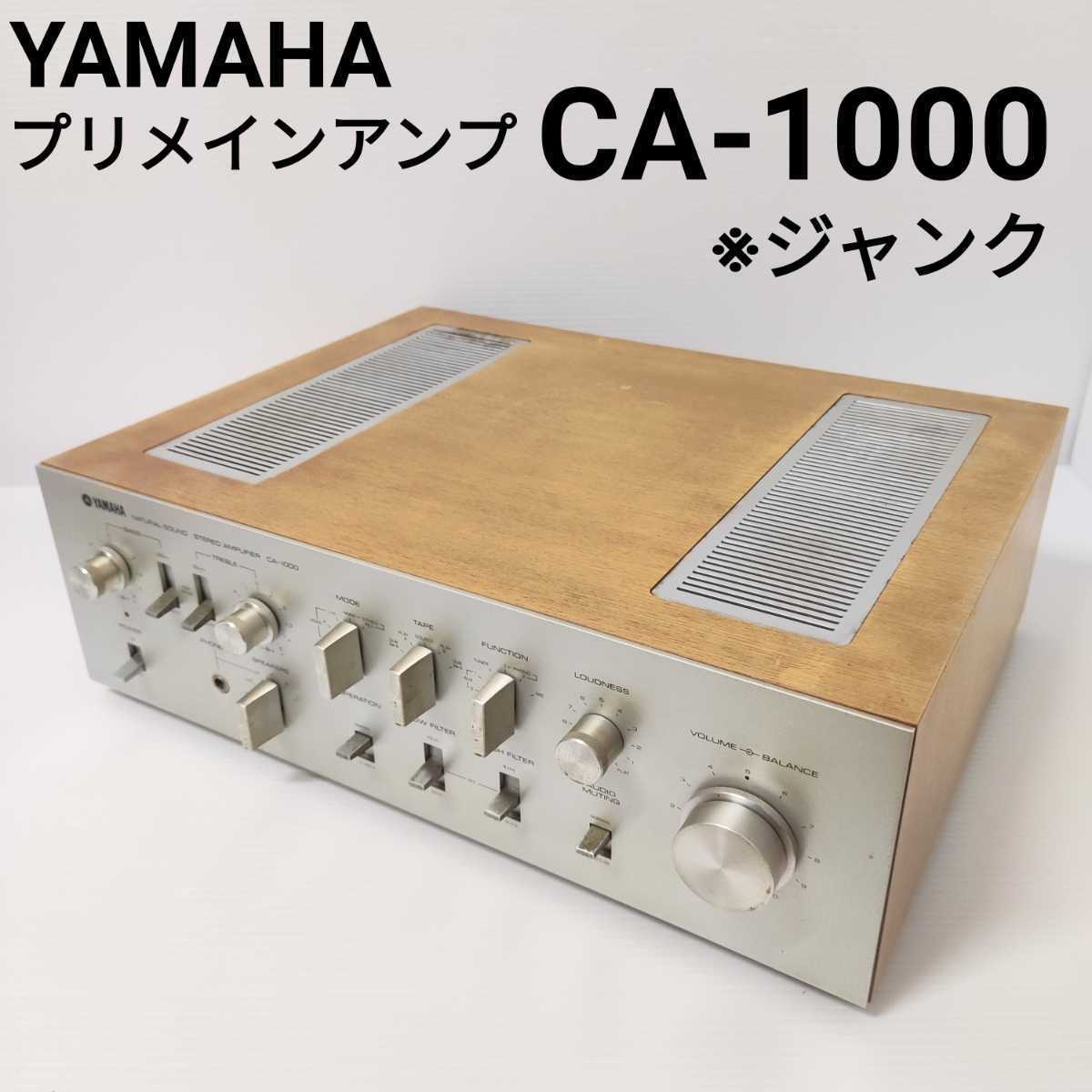 音出確認済YAMAHA CA-1000 プリメインアンプ .: YAMAHA 【J】YAMAHA CA
