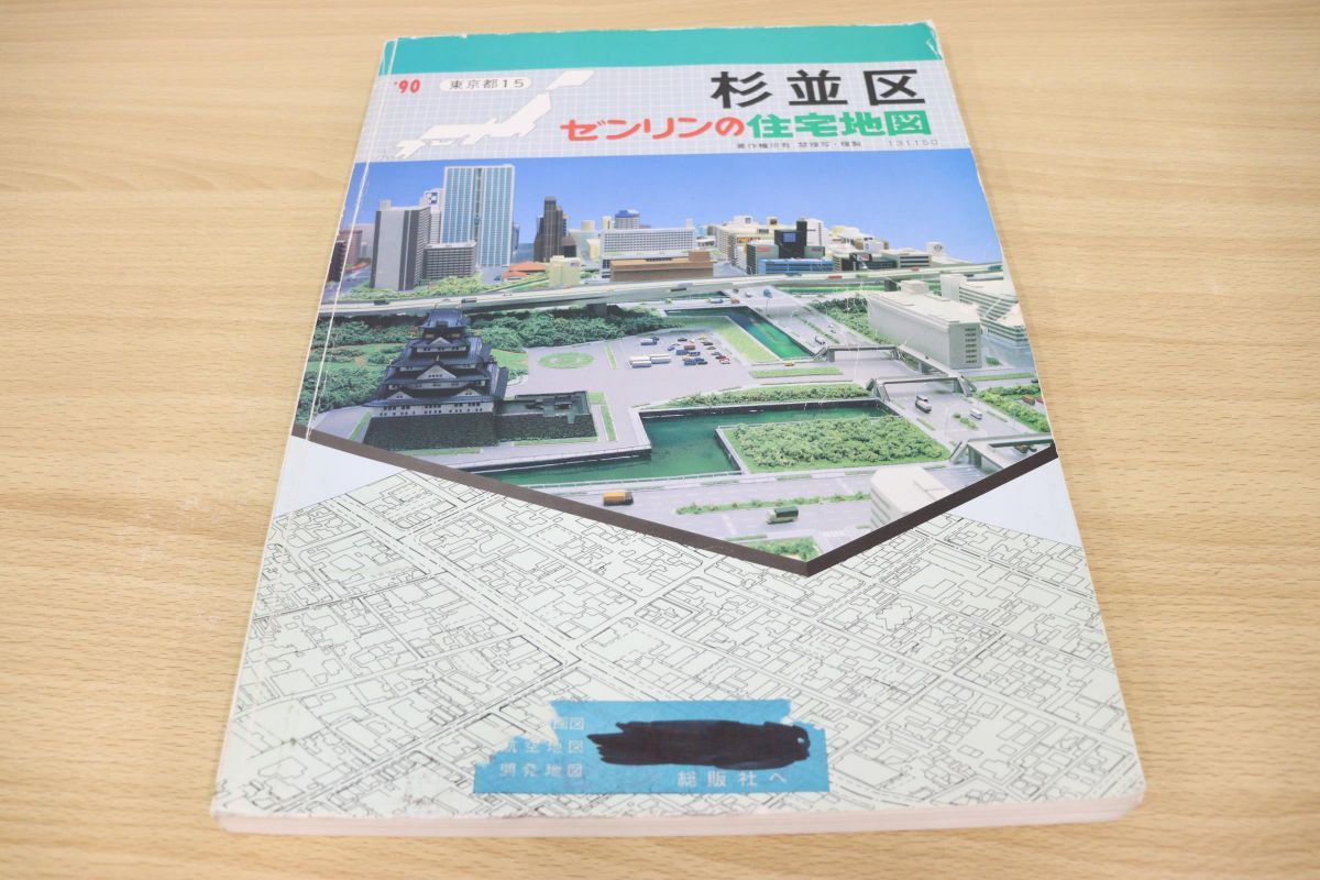 ゼンリン住宅地図 宮城県 加美町 2022年版 株式会社ゼンリン 住宅地図