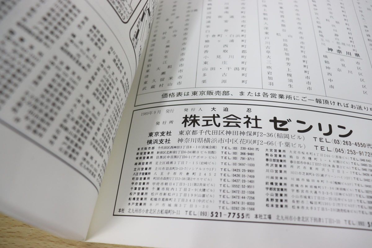 △01)ゼンリンの住宅地図 東京都調布市/ZENRIN/1990年発行/地理/地域/
