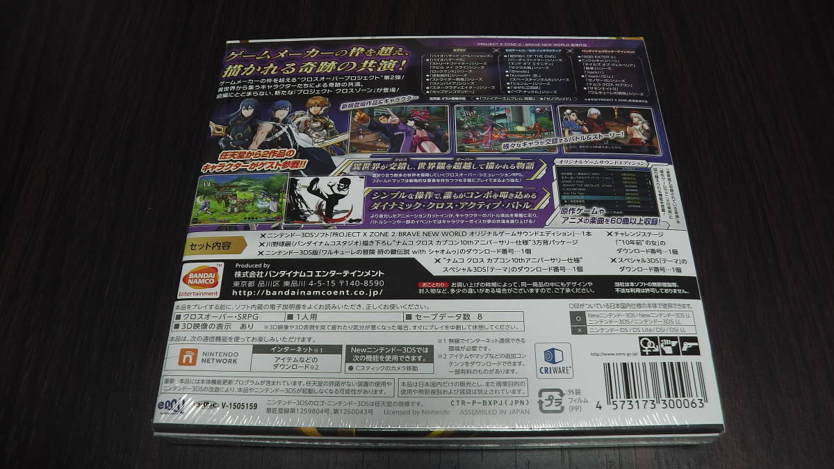 未開封新品 NINTENDO 3DS プロジェクト クロスゾーン2 ブレイブニュー  